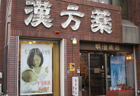 合名会社明治薬局 外観