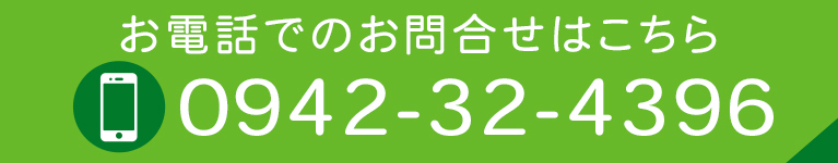 お電話でのお問合せはこちら